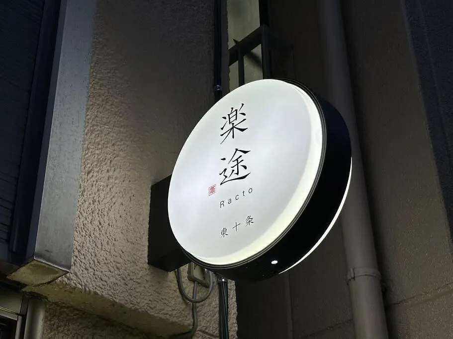 東十条1丁目2F Apartment Tokyo